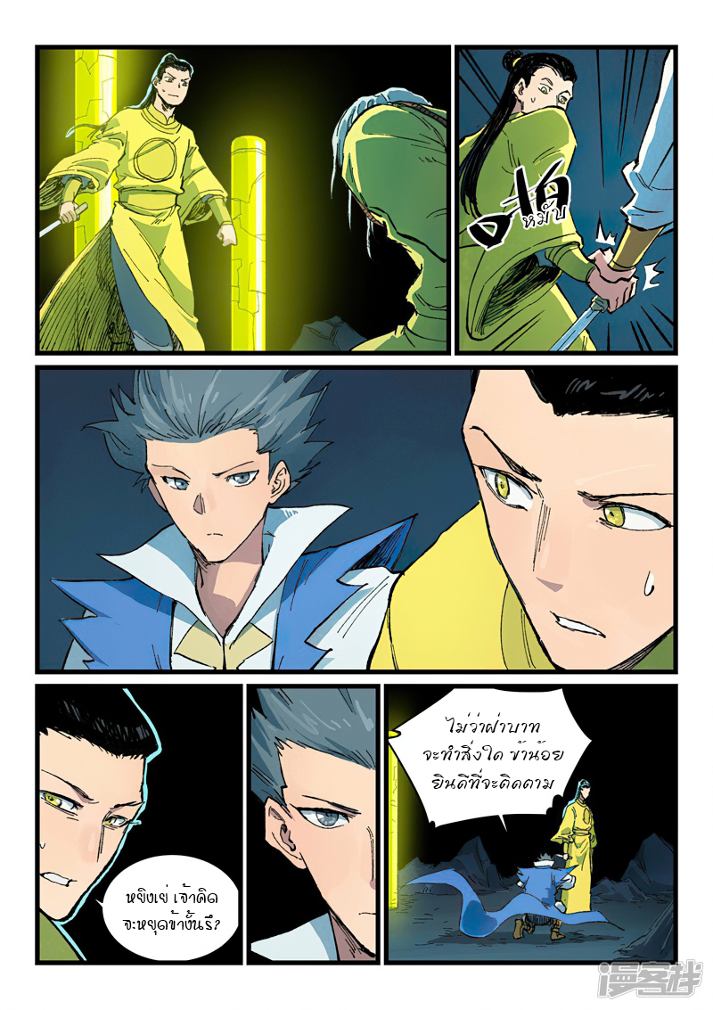 Star Martial God Technique 407 (2)