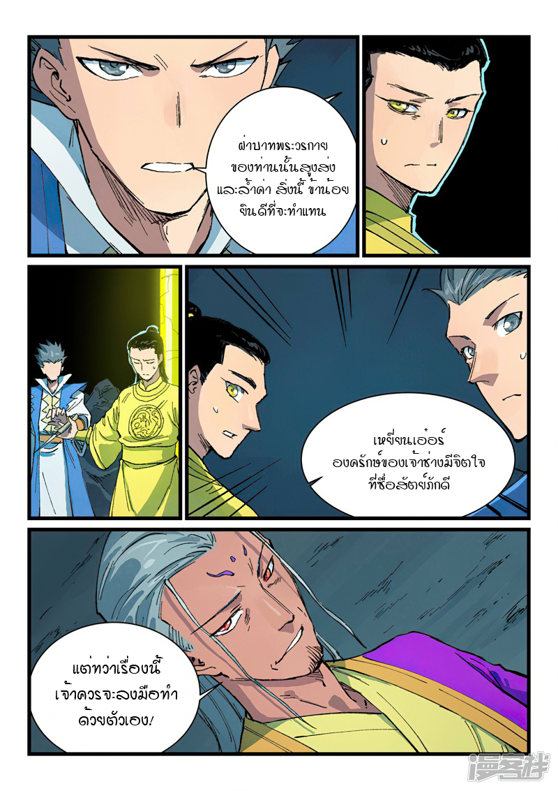 Star Martial God Technique 407 (3)