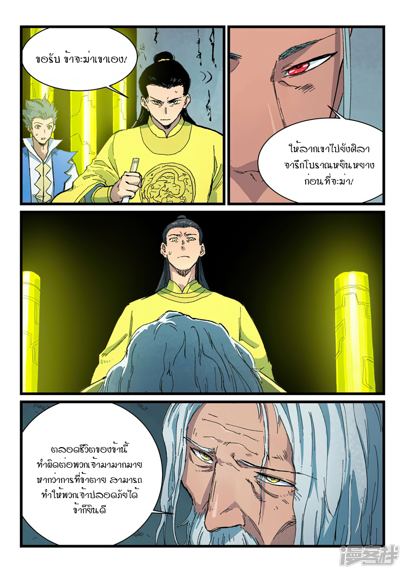Star Martial God Technique 407 (4)