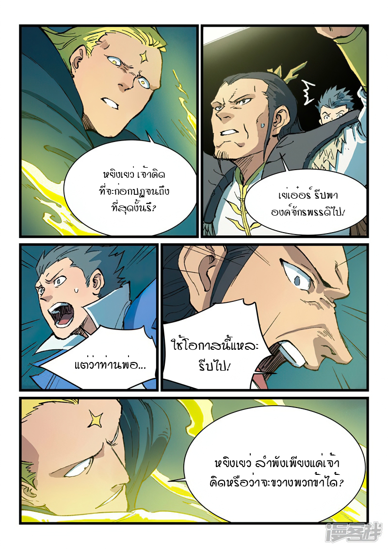 Star Martial God Technique 409 (4)