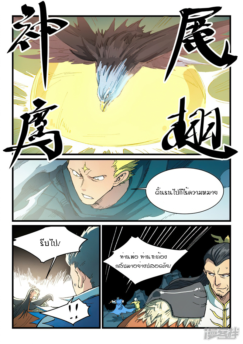 Star Martial God Technique 409 (6)