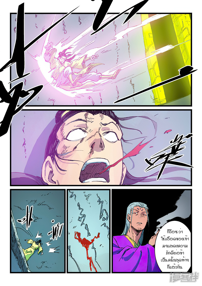 Star Martial God Technique 410 (6)