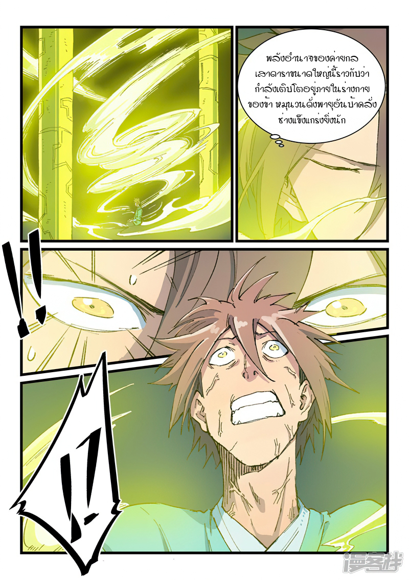 Star Martial God Technique 410 (8)