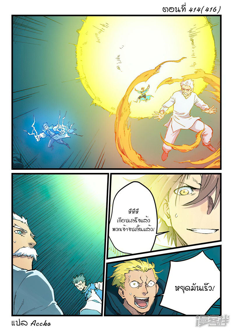 Star Martial God Technique 414 (1)