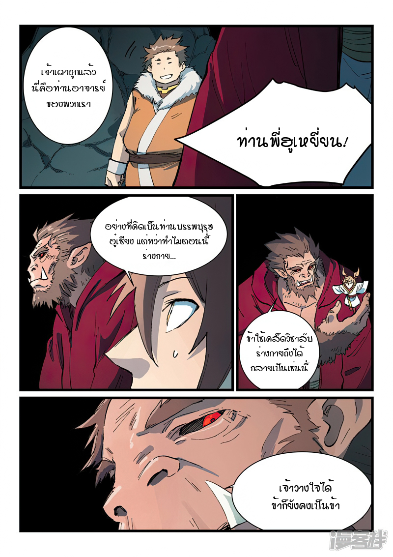 Star Martial God Technique 416 (2)