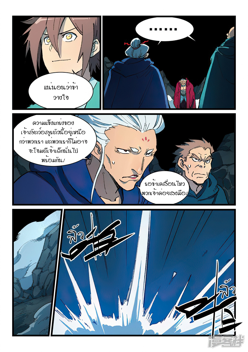 Star Martial God Technique 416 (3)