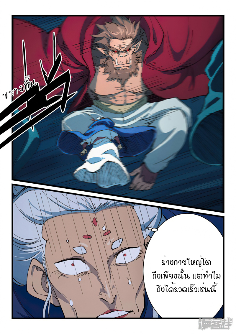 Star Martial God Technique 416 (5)