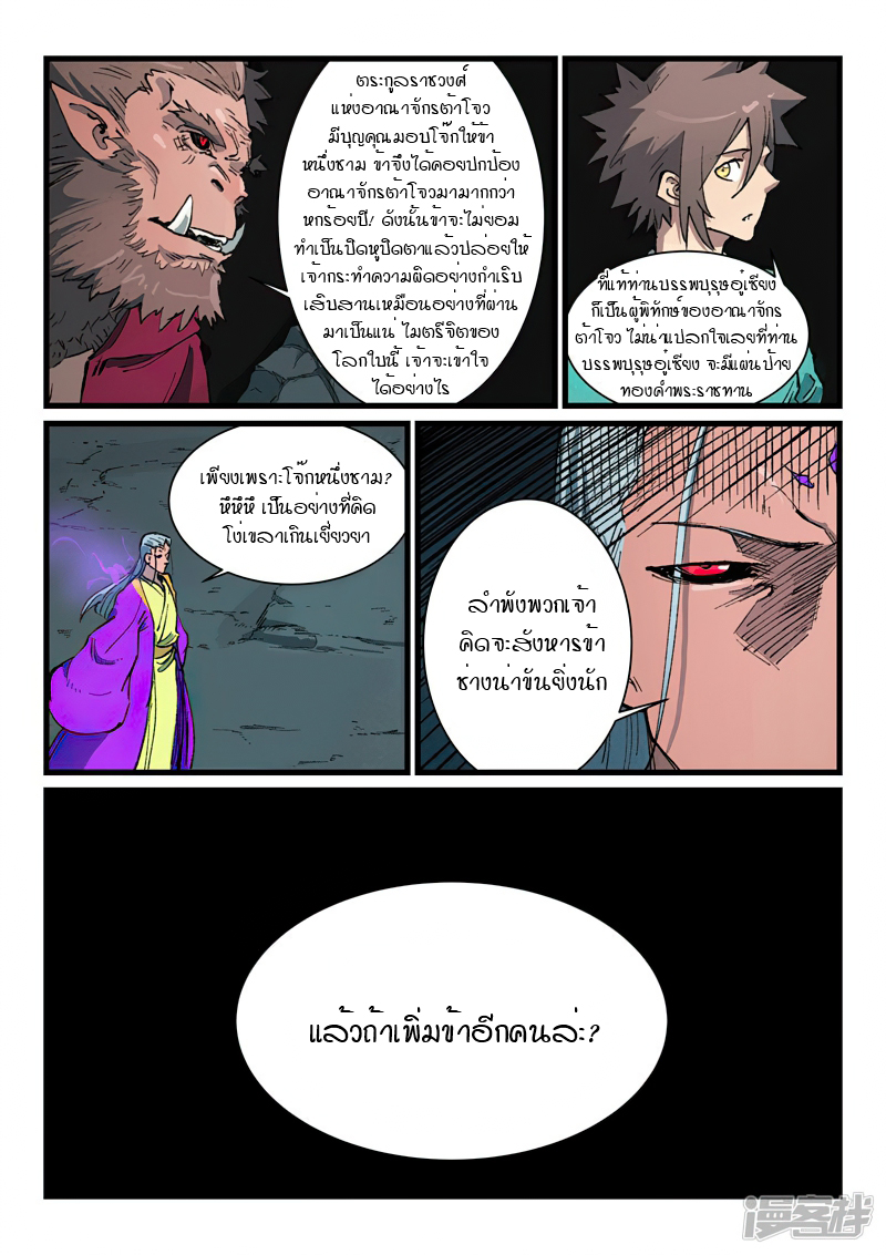 Star Martial God Technique 418 (9)