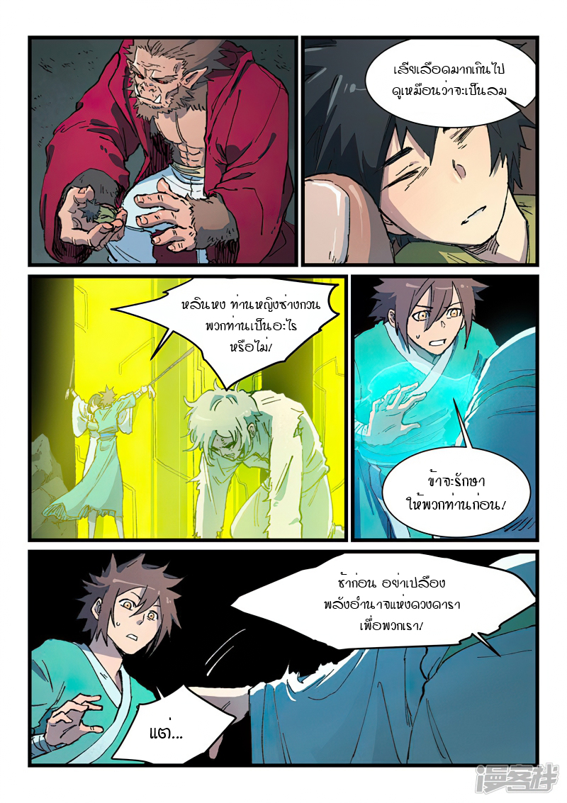 Star Martial God Technique 419 (8)