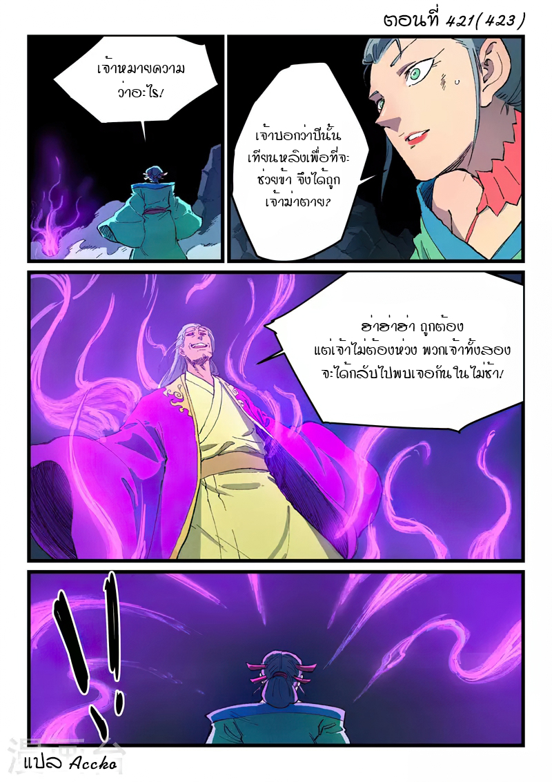 Star Martial God Technique 421 01