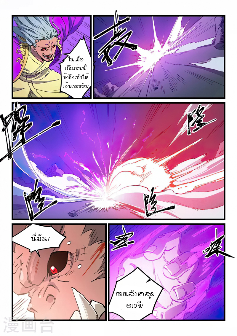 Star Martial God Technique 421 06
