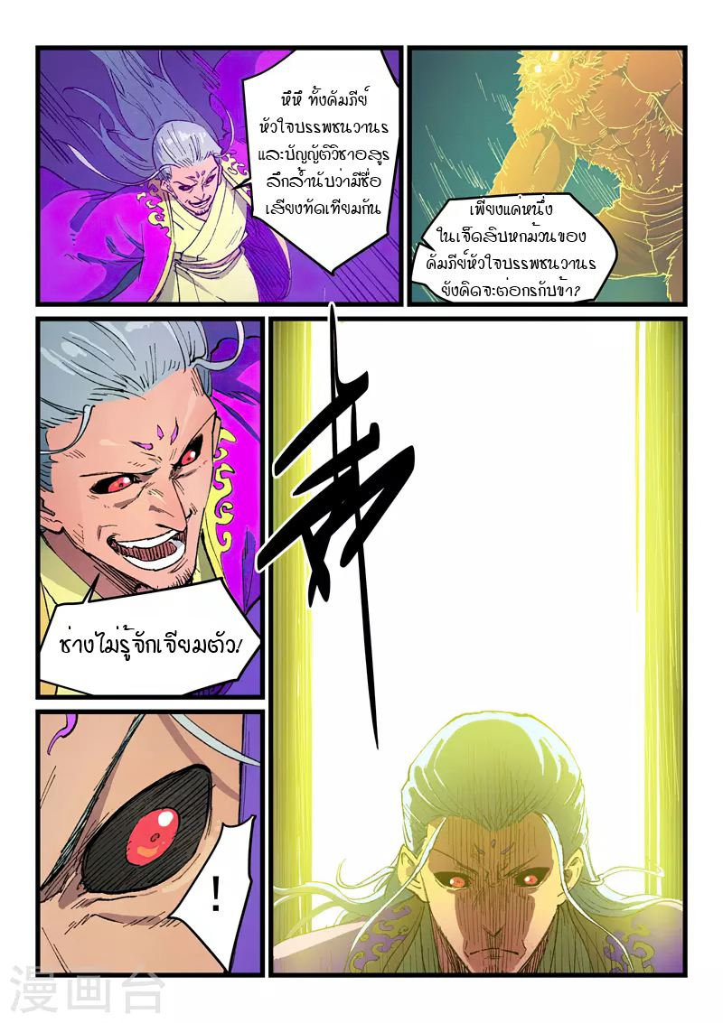 Star Martial God Technique 421 08