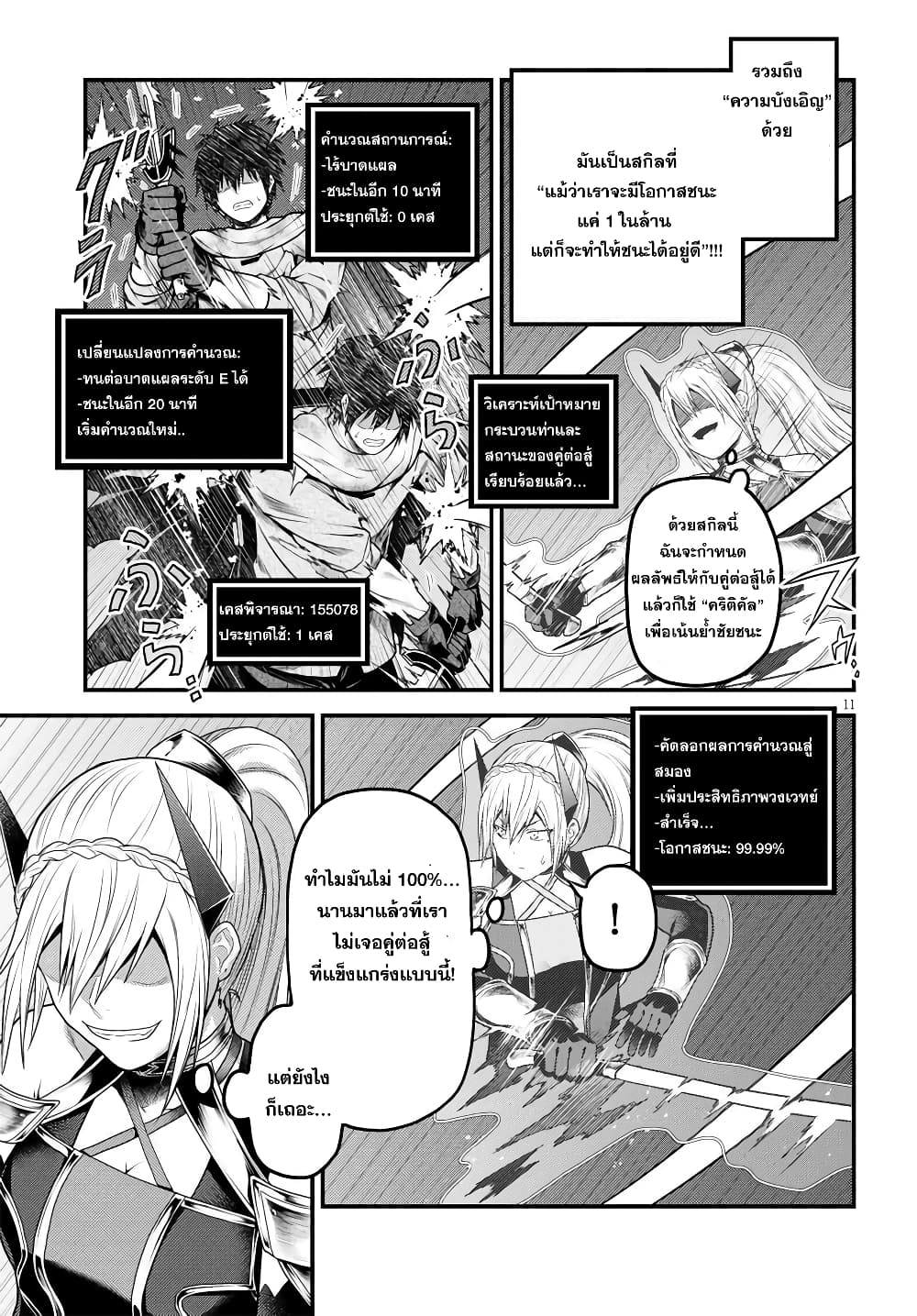 Murabito desu ga Nani ka 45 (11)