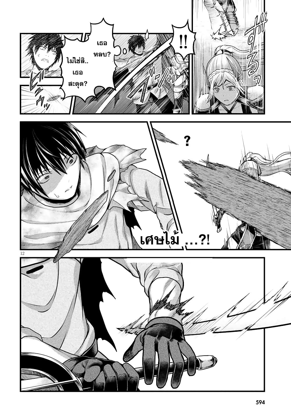 Murabito desu ga Nani ka 45 (12)
