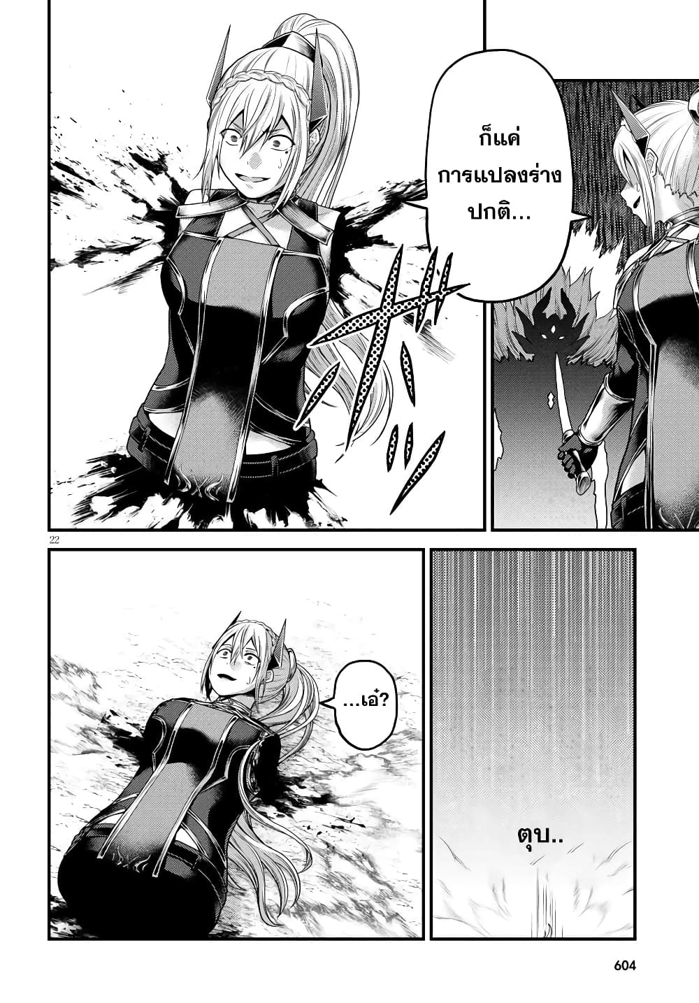 Murabito desu ga Nani ka 45 (21)
