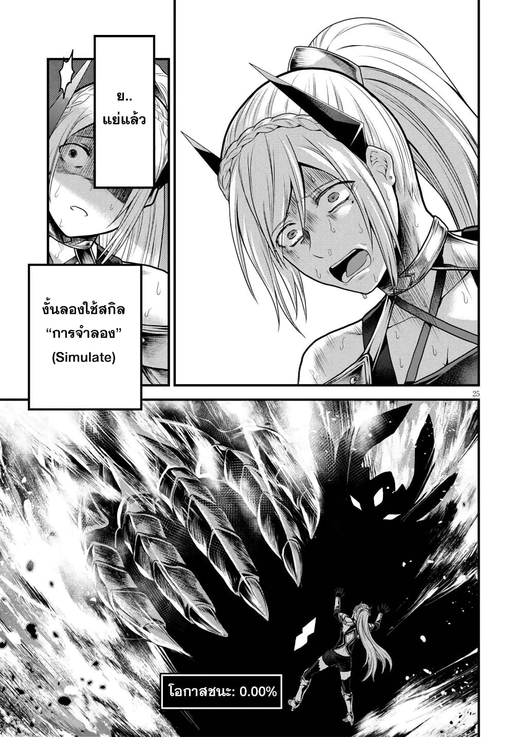Murabito desu ga Nani ka 45 (24)