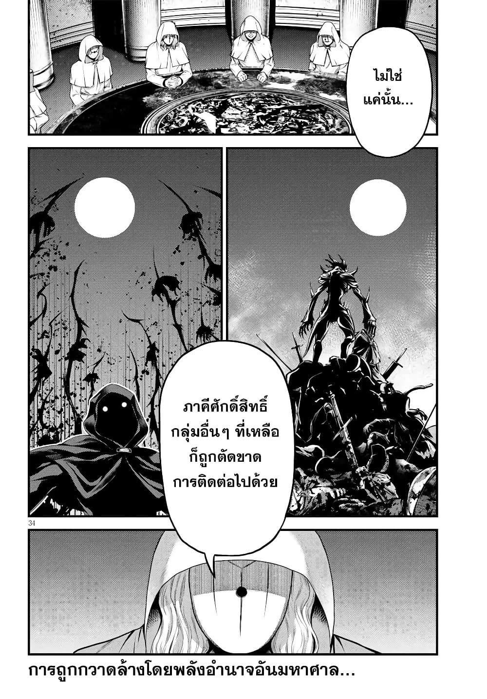 Murabito desu ga Nani ka 45 (33)