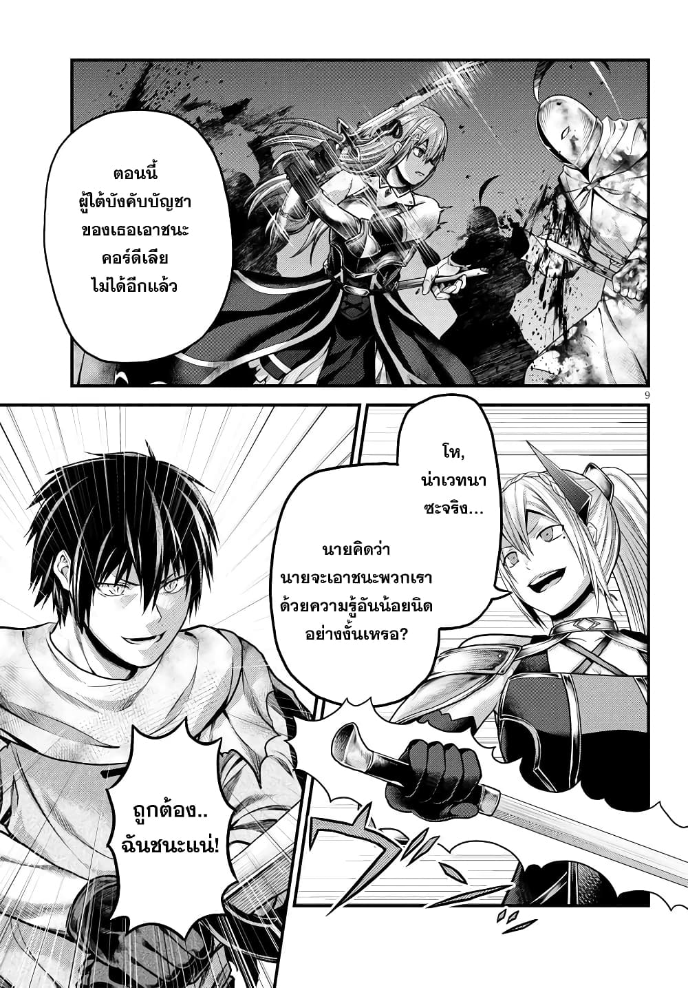 Murabito desu ga Nani ka 45 (9)