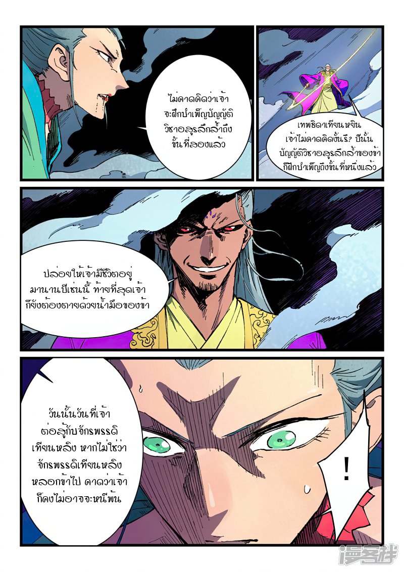 Star Martial God Techniquer 420 (9)
