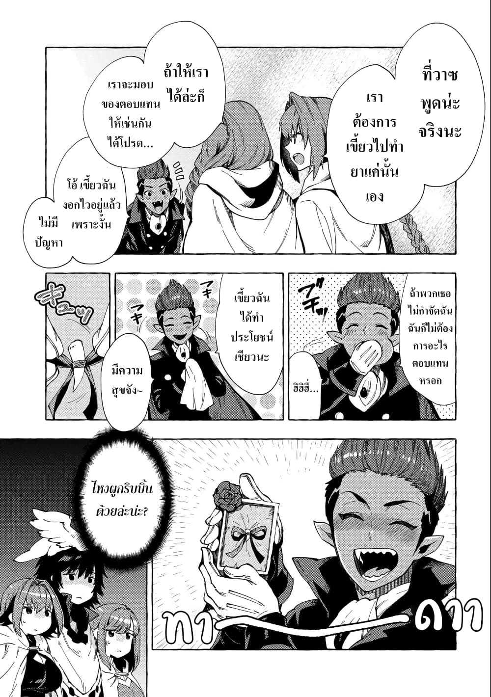 Sono Mono. Nochi ni... (Reboot) 24 (13)