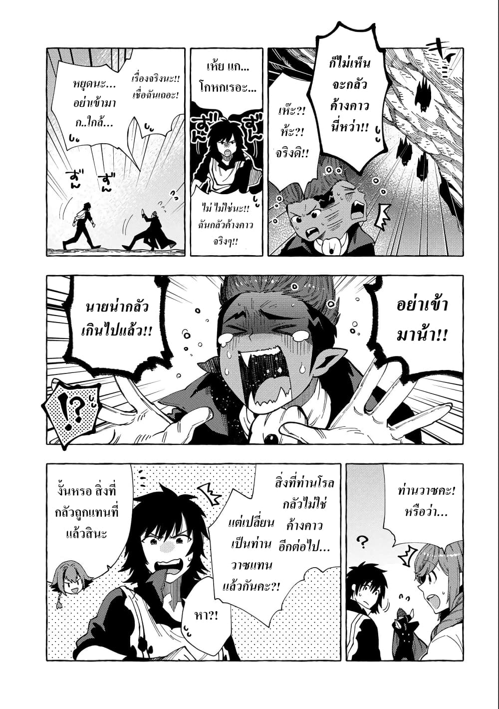 Sono Mono. Nochi ni... (Reboot) 24 (21)