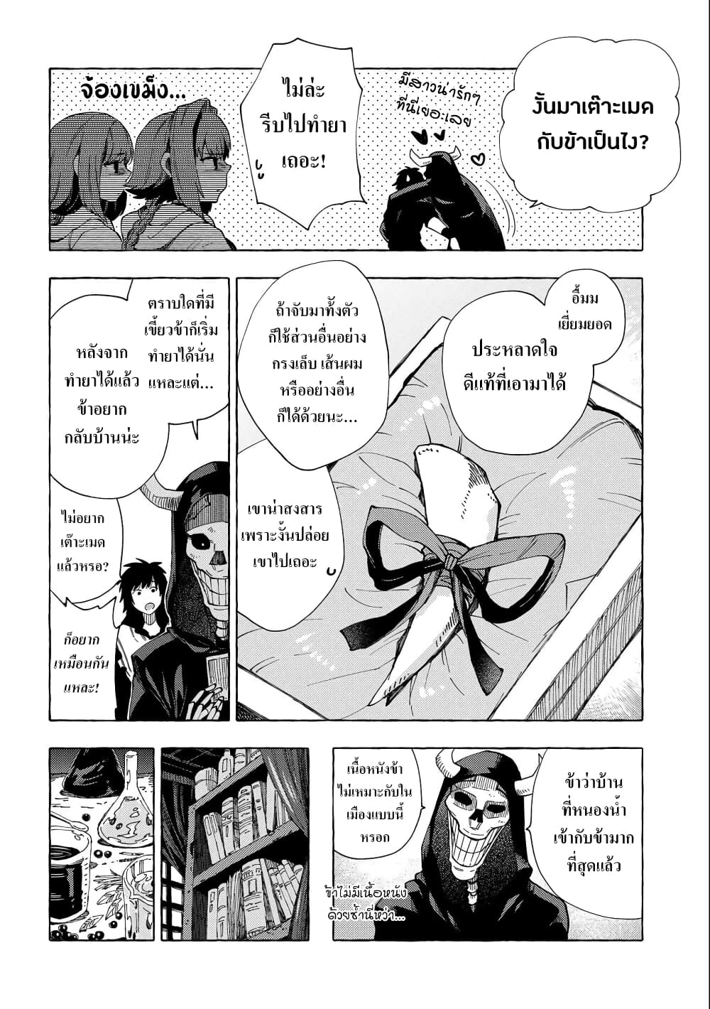 Sono Mono. Nochi ni... (Reboot) 24 (28)