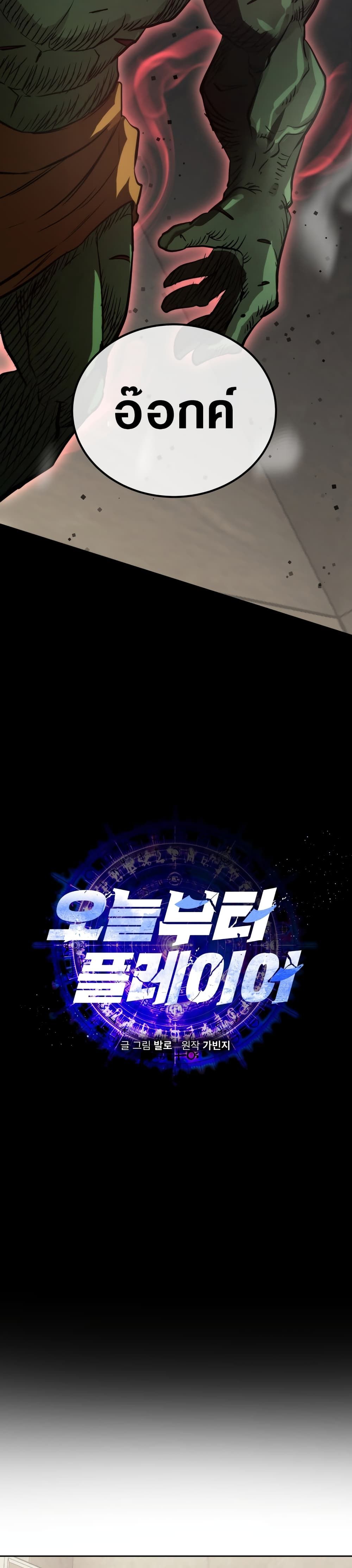 Starting Today, I'm a Player 7 (4)