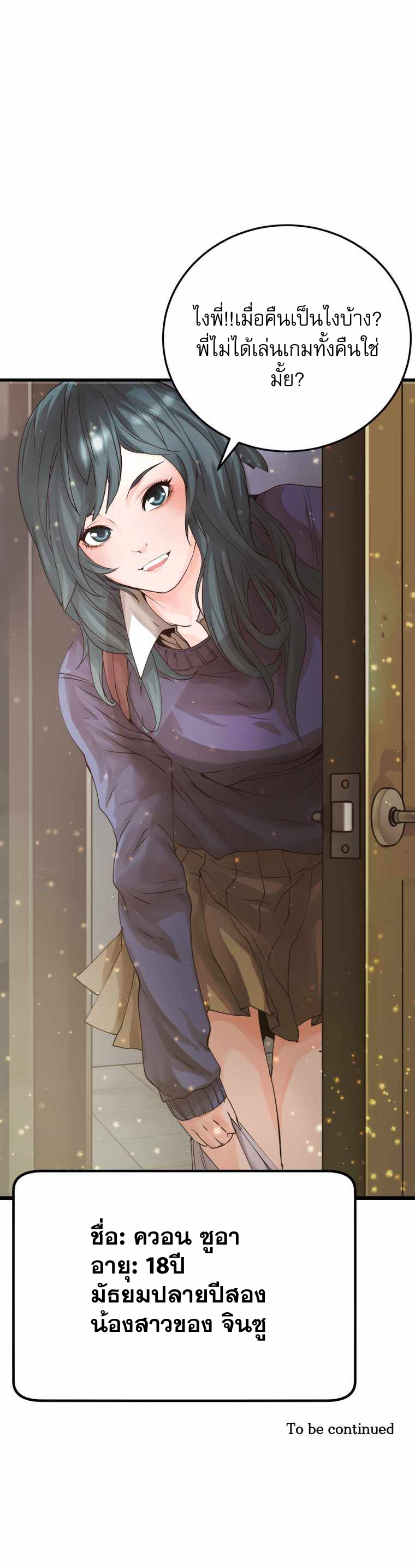 Undefeated Ranker 2 (21)