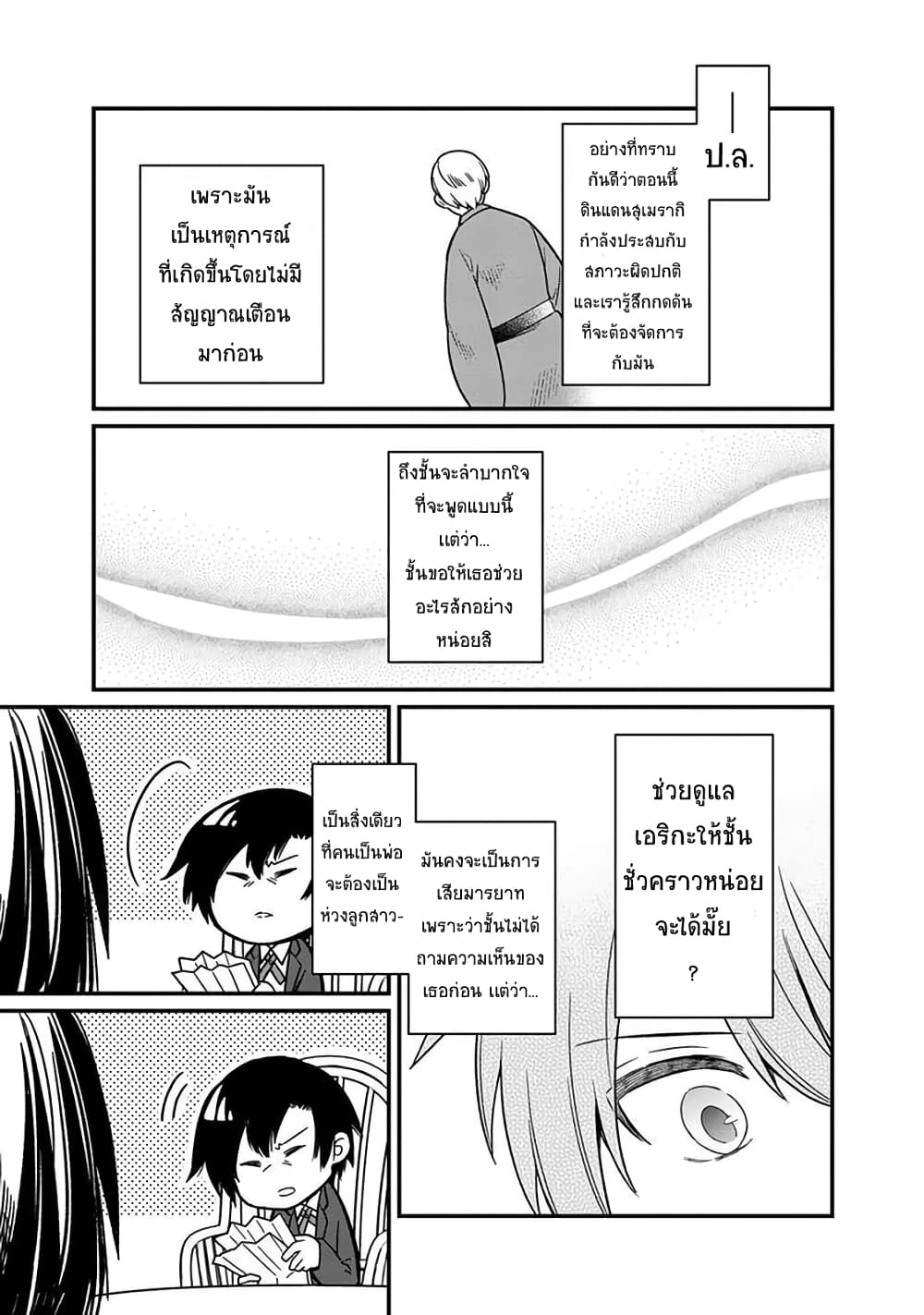 My Death Flags Show No Sign of Ending 8 1 (10)