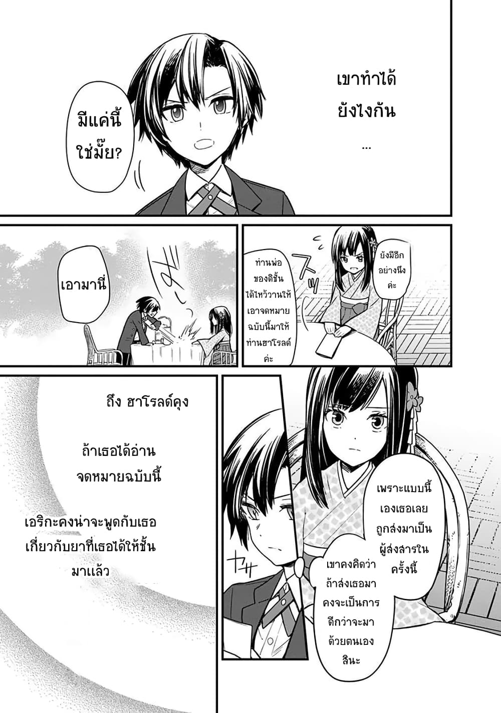 My Death Flags Show No Sign of Ending 8 1 (8)