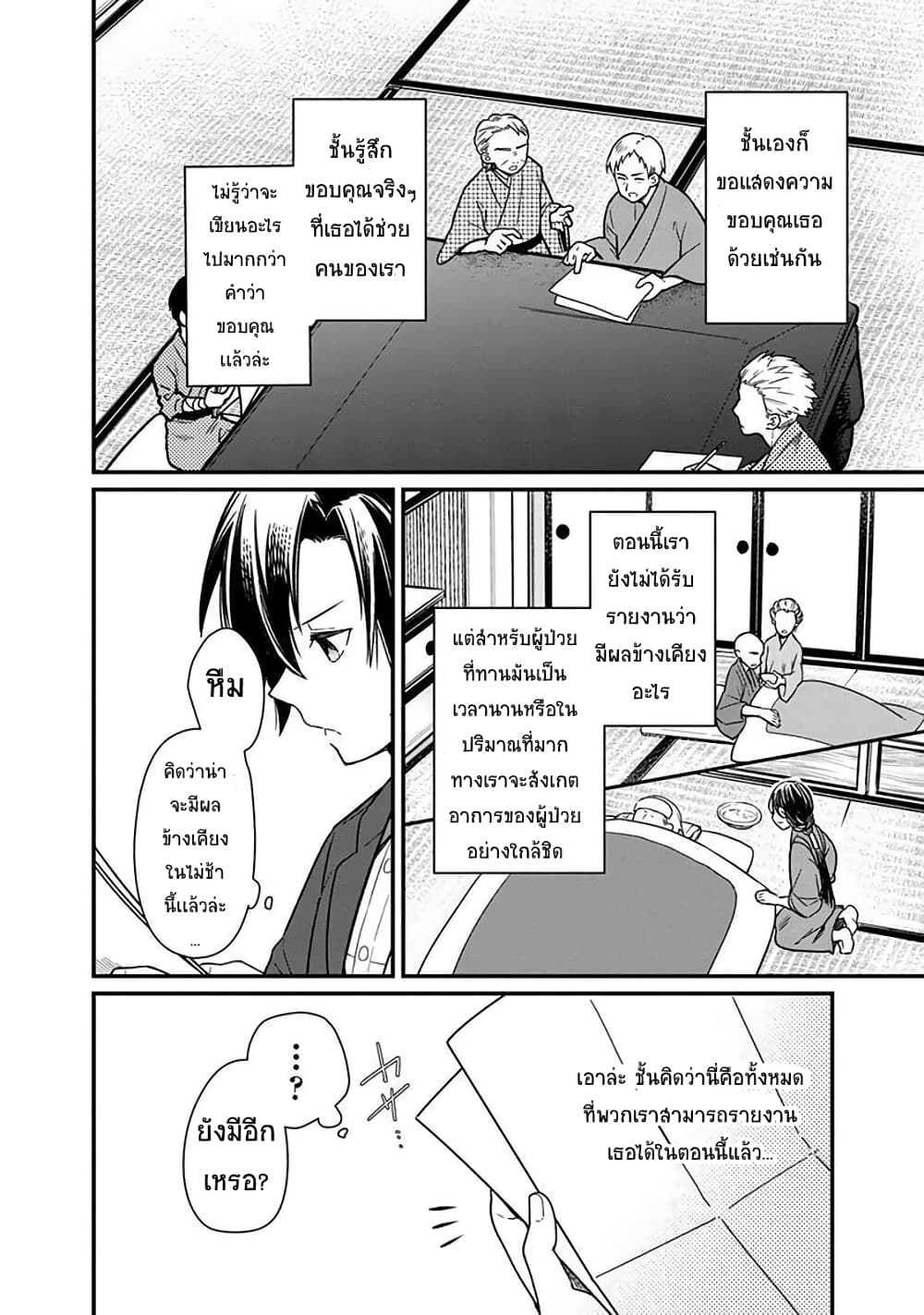 My Death Flags Show No Sign of Ending 8 1 (9)