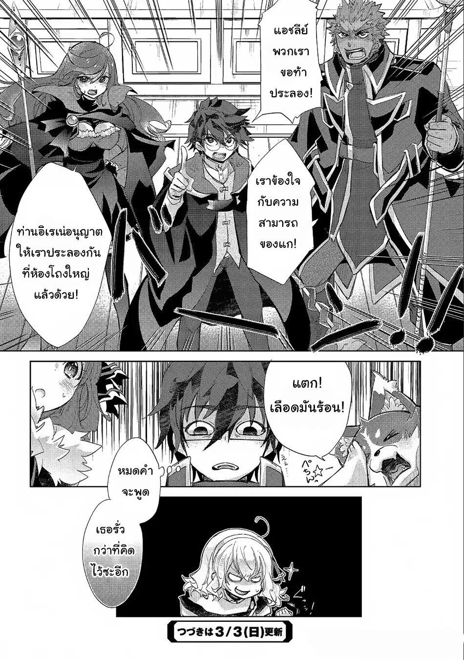 Yuukyuu no Gusha Asley no, Kenja no Susume 19 2 (15)