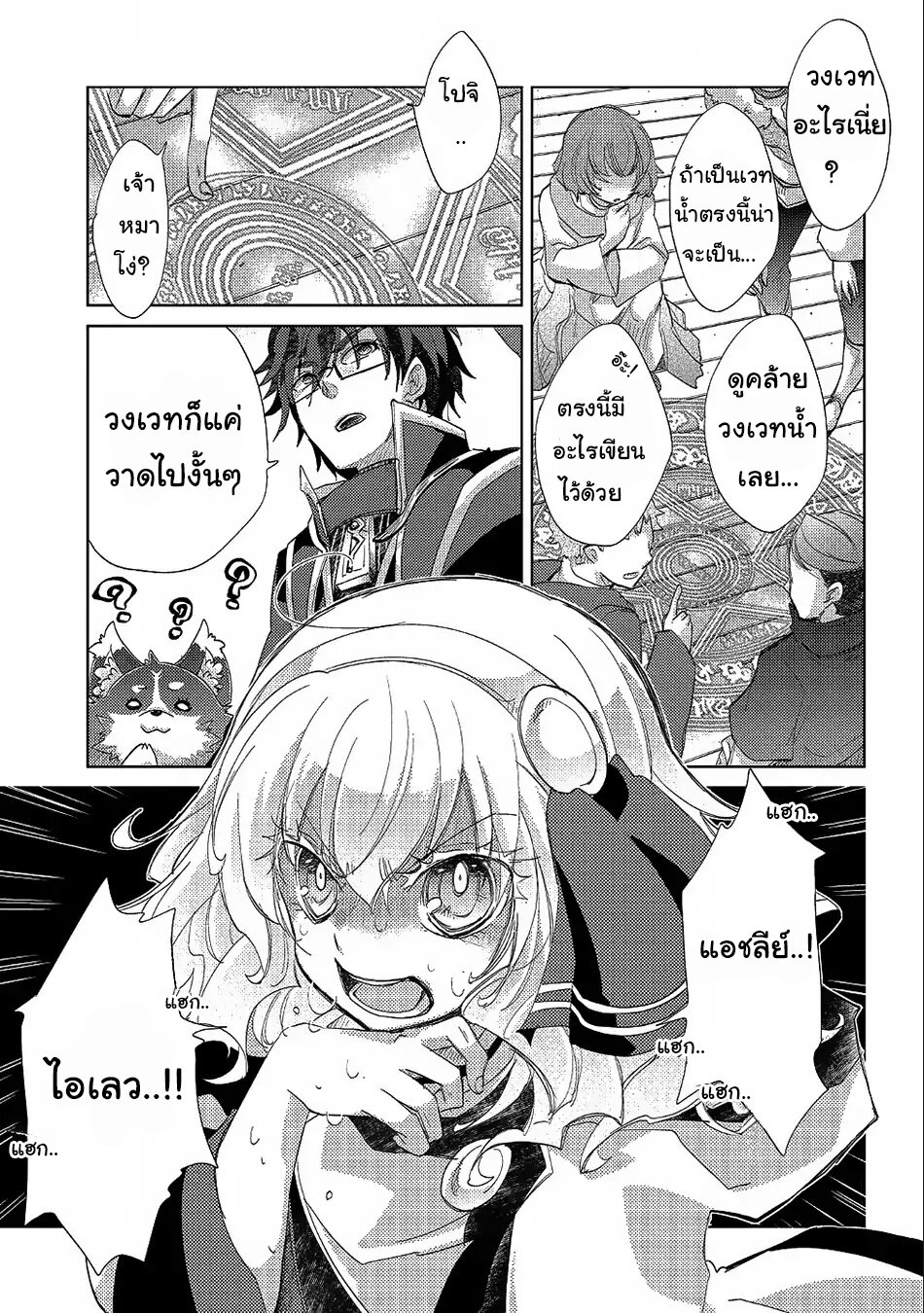 Yuukyuu no Gusha Asley no, Kenja no Susume 19 2 (9)