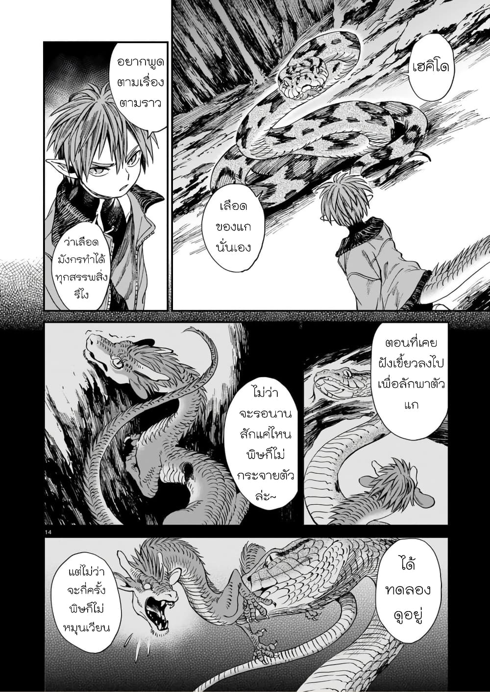 Tora ha Ryuu wo mada Tabenai 6 (15)