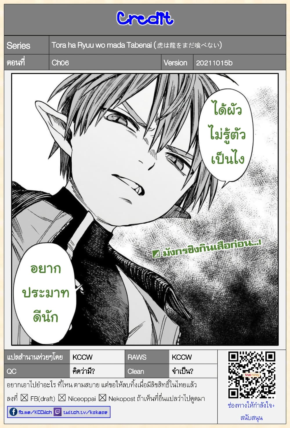 Tora ha Ryuu wo mada Tabenai 6 (27)