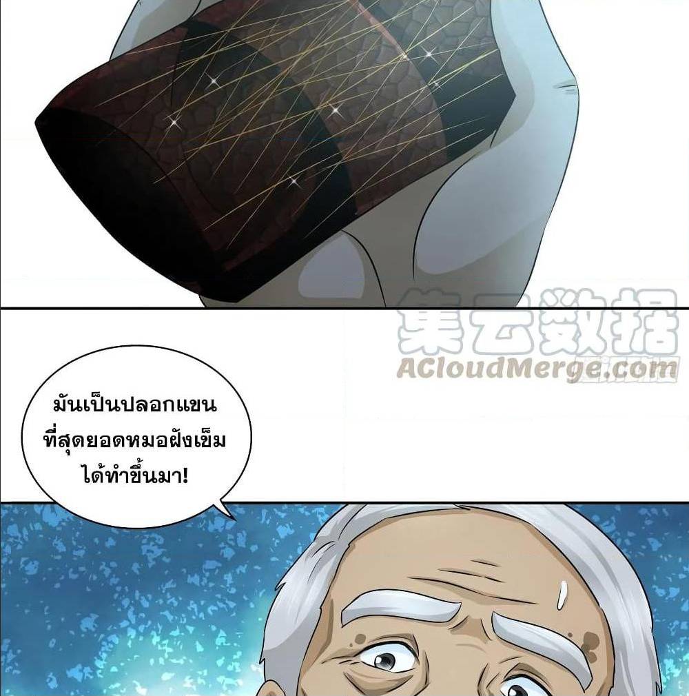 I Am A God of Medicine 43 (36)