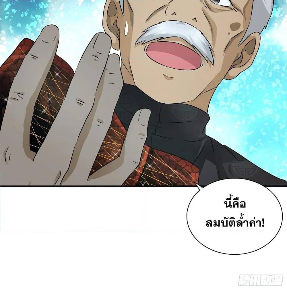 I Am A God of Medicine 43 (37)