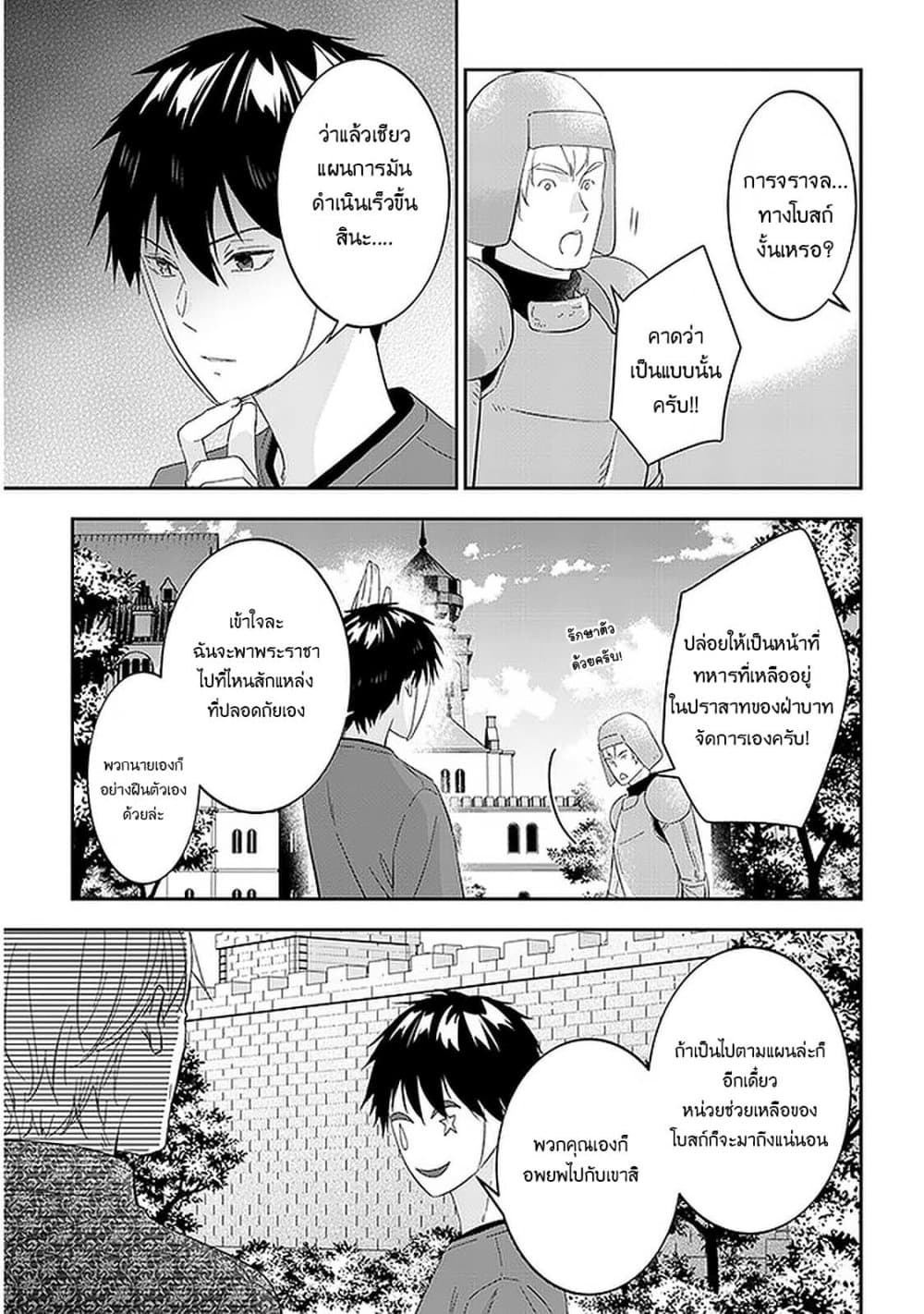 Maou ni Natta node 34 (16)