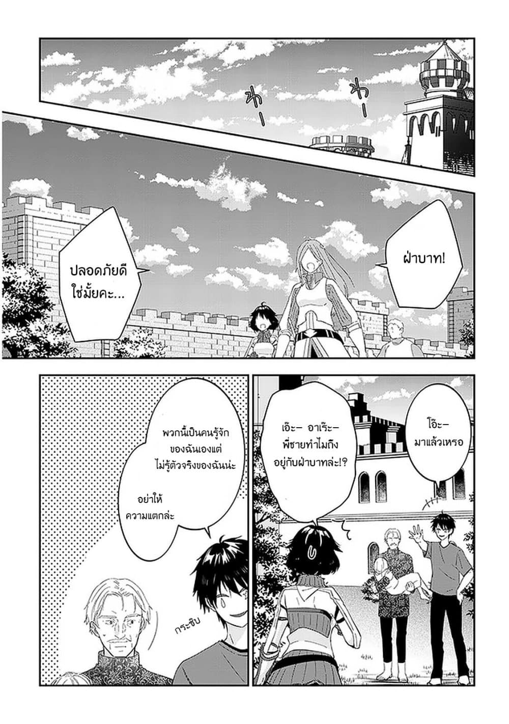 Maou ni Natta node 34 (18)