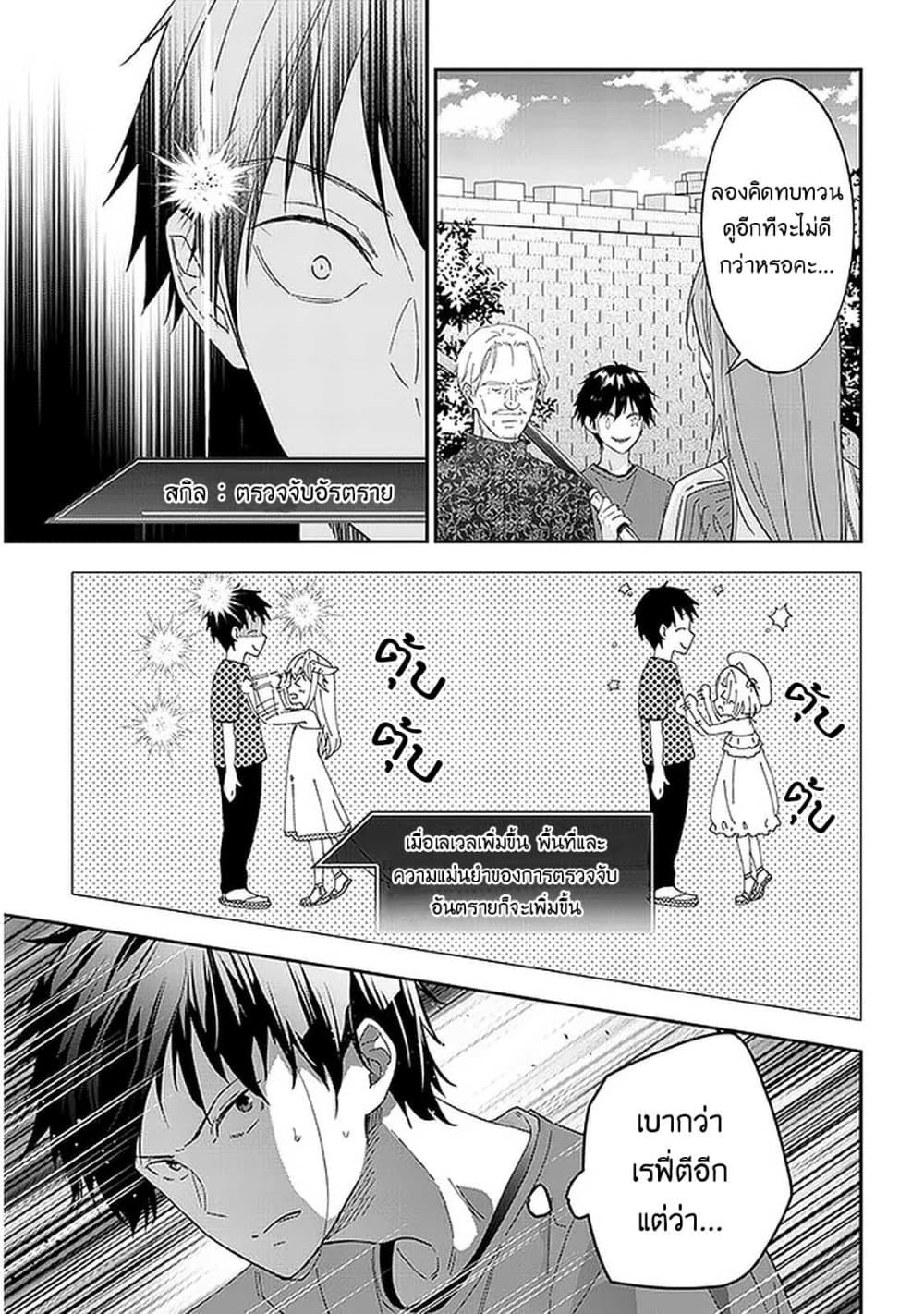 Maou ni Natta node 34 (20)