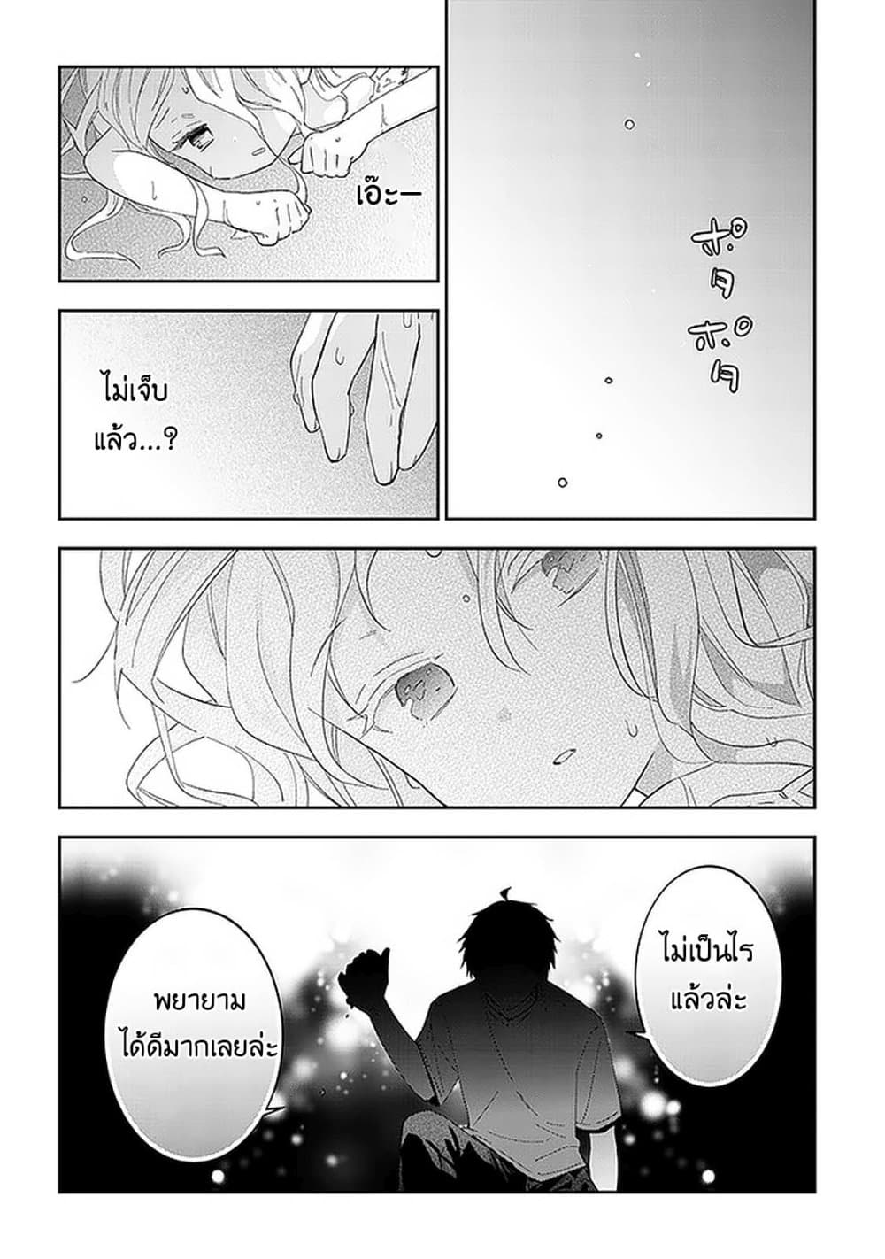 Maou ni Natta node 34 (5)