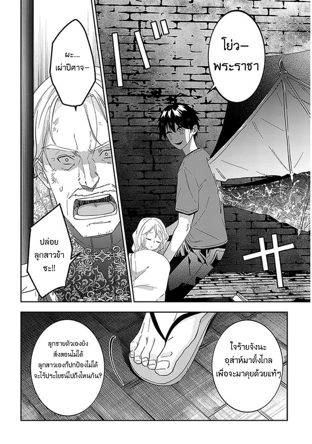 Maou ni Natta node 34 (7)