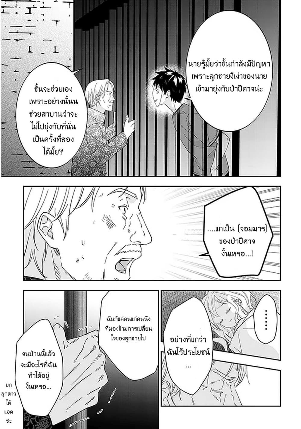 Maou ni Natta node 34 (8)