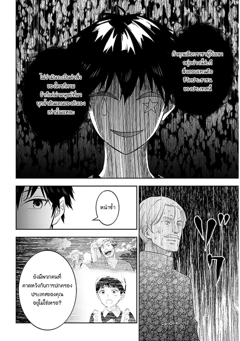 Maou ni Natta node 34 (9)