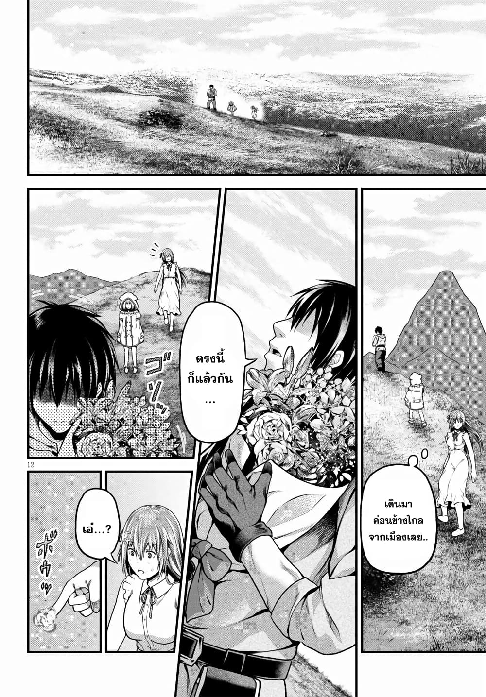 Murabito desu ga Nani ka 47 (12)