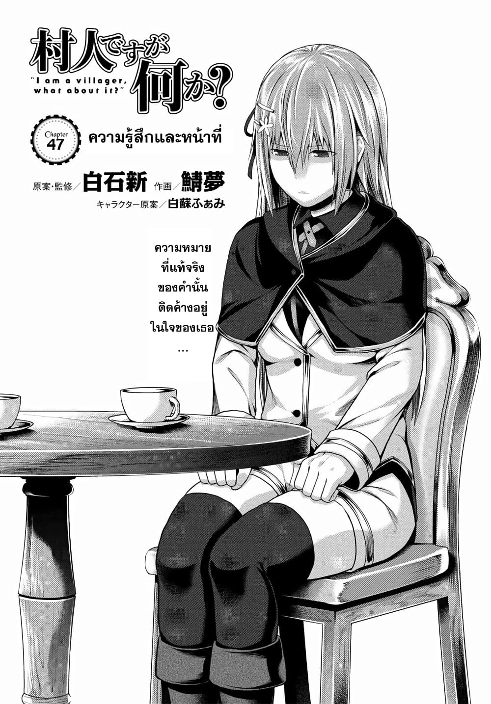 Murabito desu ga Nani ka 47 (2)