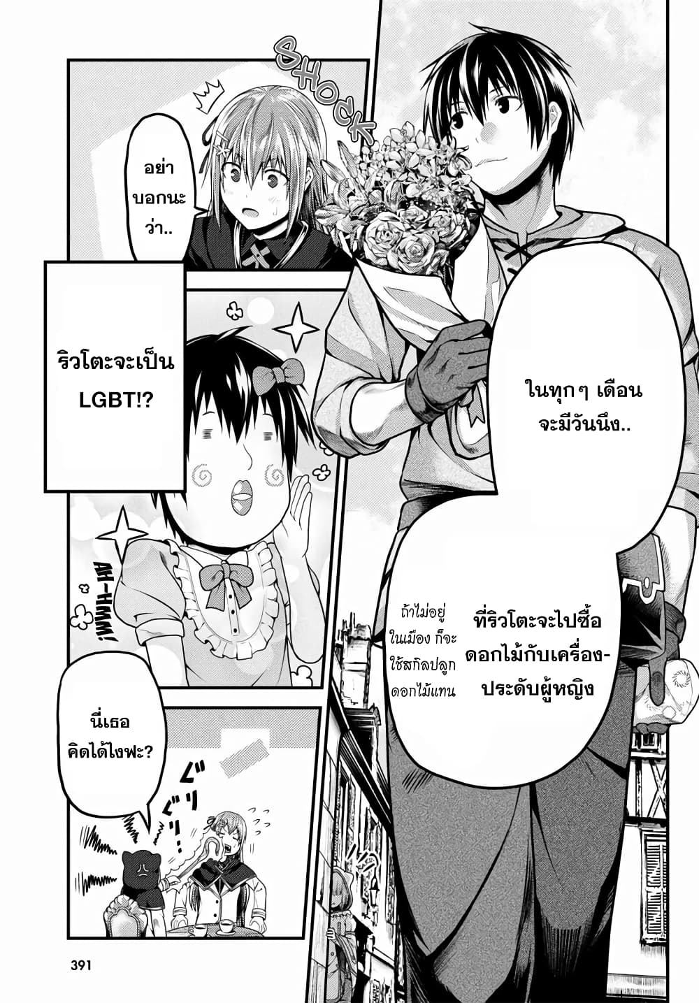 Murabito desu ga Nani ka 47 (5)
