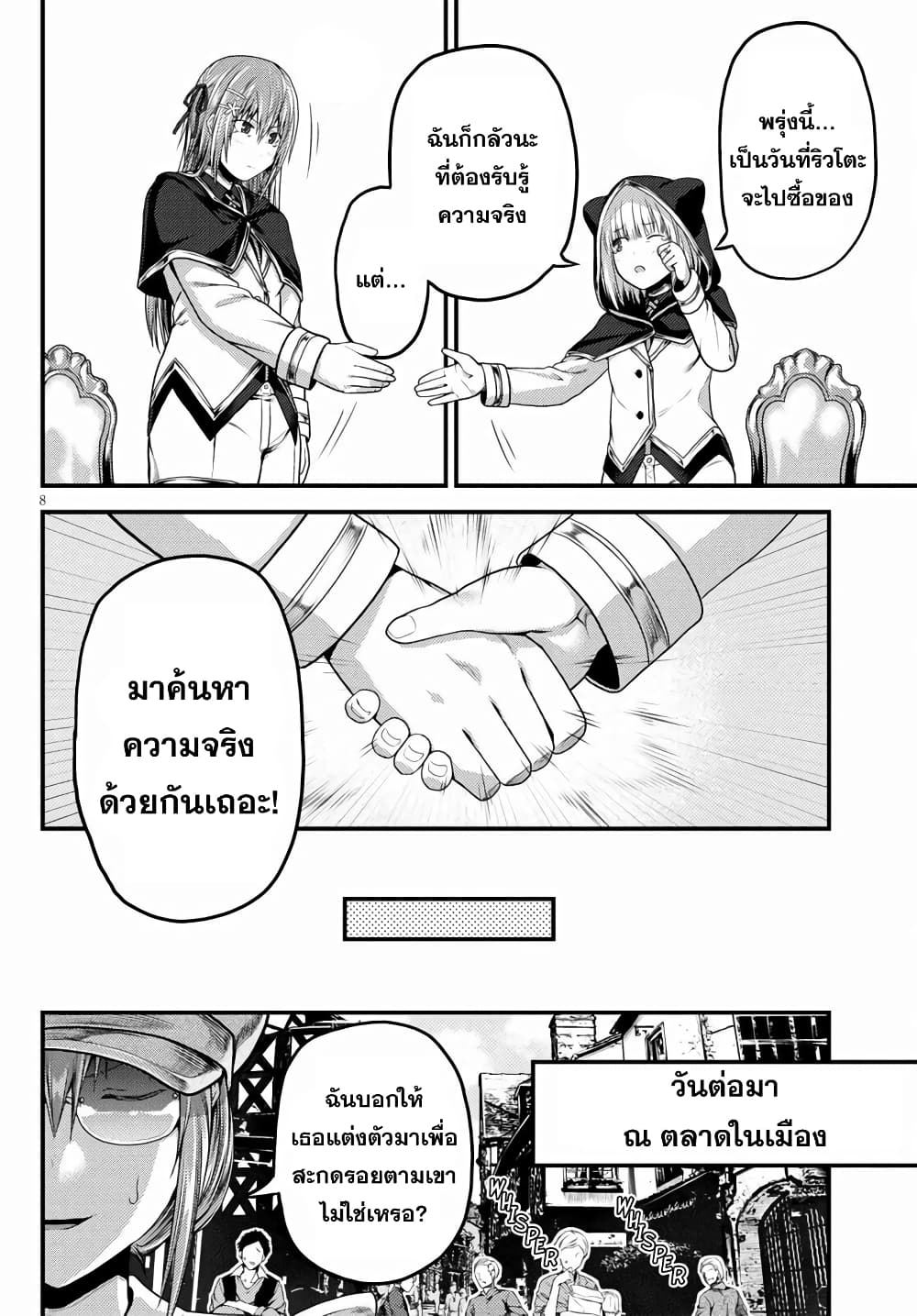 Murabito desu ga Nani ka 47 (8)