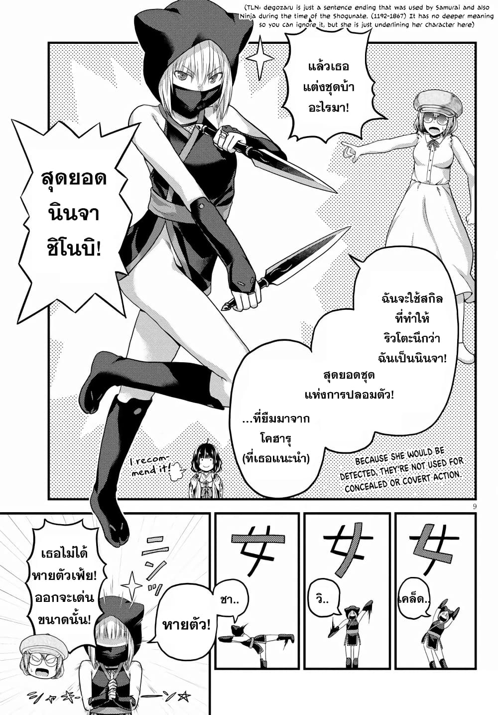 Murabito desu ga Nani ka 47 (9)
