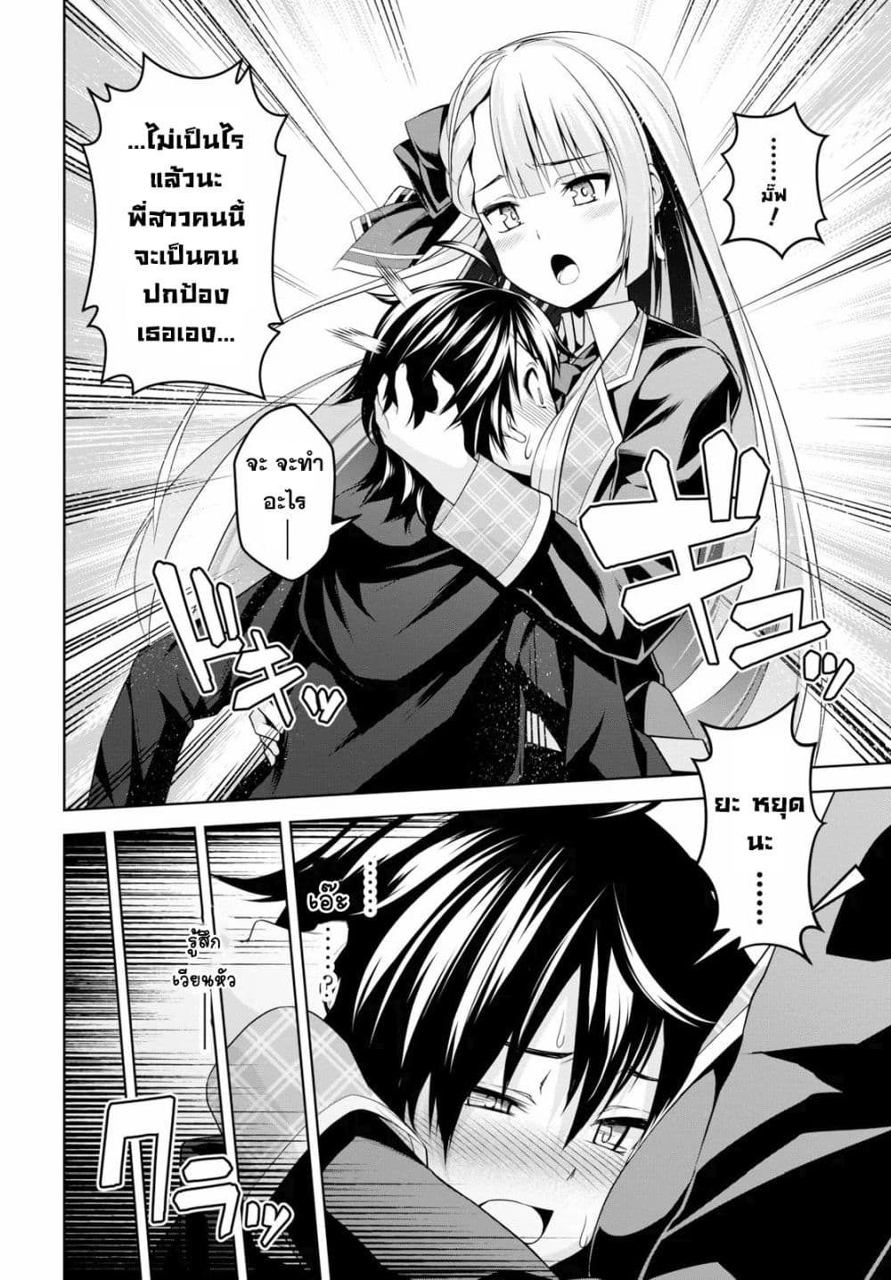 Seiken Gakuin no Maken Tsukai 1 (18)